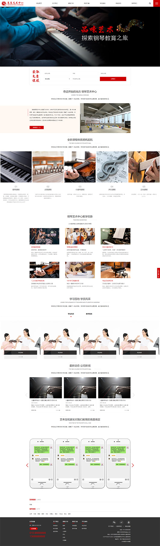赤峰钢琴艺术培训公司响应式企业网站