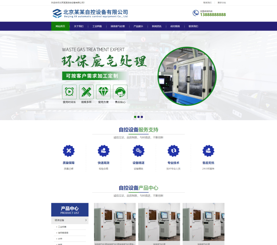 赤峰自控设备行业公司通用响应式企业网站模板